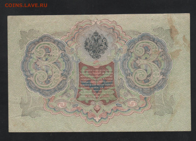 3 руб.-1905г. РАДАР. - Рисунок (98)