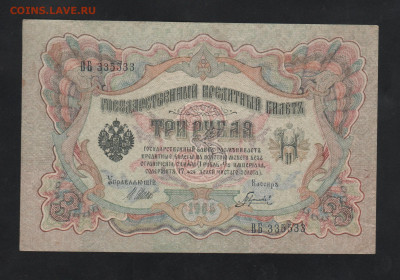 3 руб.-1905г. РАДАР. - Рисунок (97)