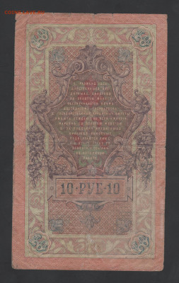 10 руб.-1909г. РАДАР. - Рисунок (100)