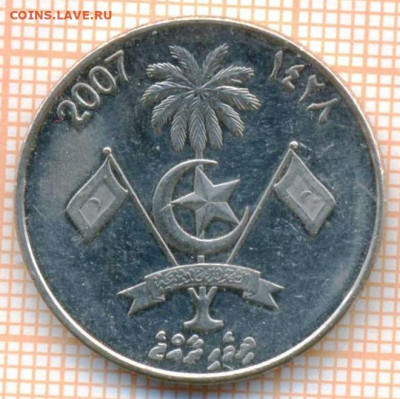 Мальдивы 1 руфия 2007 г., до 23.02.2024 г. в 22.00 по Москве - Мальдивы 1 руфия 2007 30 112а