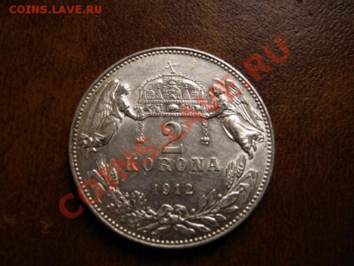 Венгрия 2 короны 1912 серебро до 14.01.12 в 15.00 М - IMG_1757