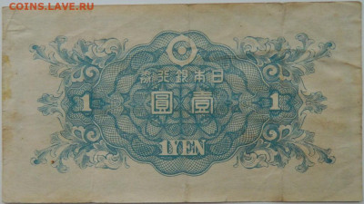 Япония 1 йена 1946 г. до 22.02.24 - DSCN3132.JPG