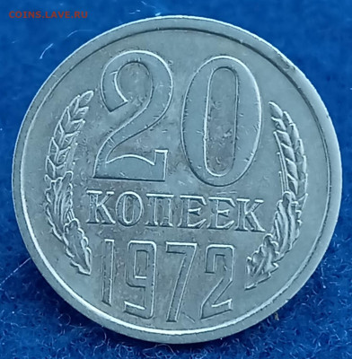 20 копеек 1972 до 24.02.24, 22.00 мск - 1708244079493