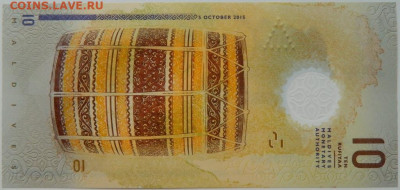 Мальдивские острова 10 руфий 2015 г. (Полимер) до 22.02.24 - DSCN3016.JPG