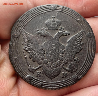 5 копеек 1807 года, КМ. прошу оценить. - IMG_8516