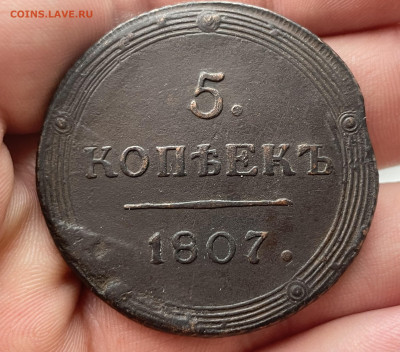 5 копеек 1807 года, КМ. прошу оценить. - IMG_8515