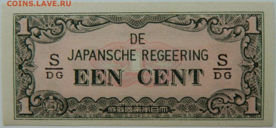 Нидерландская Индия 1 цент 1942 г.(Японская оккуп.) до 22.02 - DSCN3065.JPG
