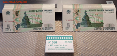 5 рублей 1997 года серии ЧМ, ЧЗ - 20240218_150311