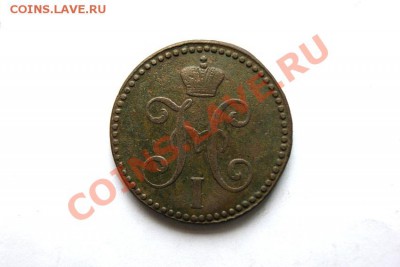 2 коп. сер. 1847 г. СМ до 13.01.12. в 22.00 мв - DSC03584.1