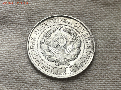 20 копеек 1928 года, AU. до 23.02 - IMG_8536