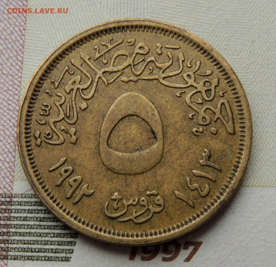 Египет 5 пиастров 1992 до 24.02.2024 - Египет 5 пиастров .JPG