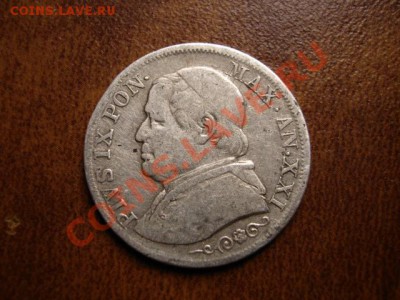 Ватикан 1 лира 1867 серебро до 14.01.12 в 15.00 М - IMG_1753
