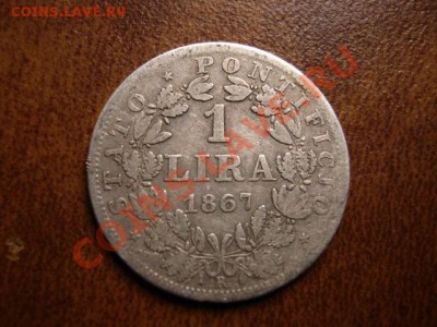 Ватикан 1 лира 1867 серебро до 14.01.12 в 15.00 М - IMG_1752