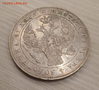 1 рубль 1843 на оценку - IMG_20240218_180159