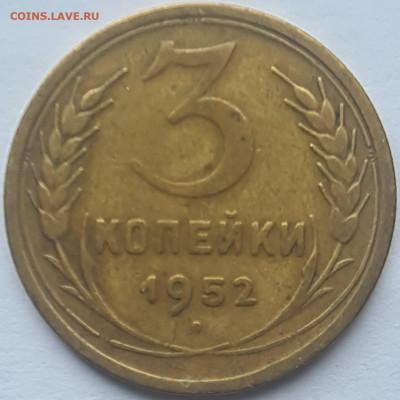 3 коп. 1951 г шт. 4.2А, 1952 г. шт. 4.2А - 20240217_103834
