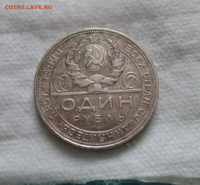 1 рубль 1924 г.(ПЛ). До 24.02.2024 в 22.00 по Москве. - IMG_6531