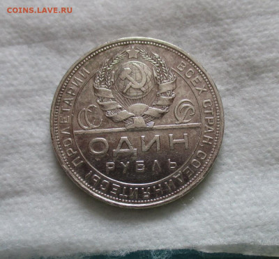 1 рубль 1924 г.(ПЛ). До 24.02.2024 в 22.00 по Москве. - IMG_6528