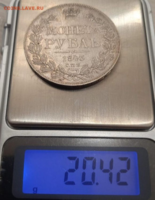 1 рубль 1843 СПБ АЧ - IMG_20240218_180223_1