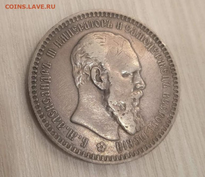 1 рубль 1893 АГ - IMG_20240218_202415