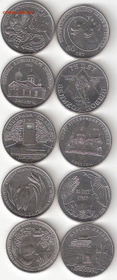 Приднестровье Юбилейки: 10 монет 2020 года Фикс - ПРИДНЕСТР-2020 10шт Р