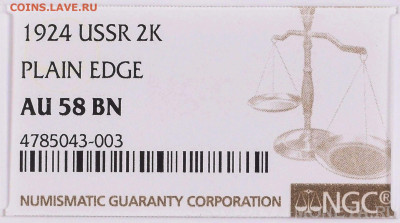 2 копейки 1924 Гладкий гурт NGC AU58BN - 2-24г-3