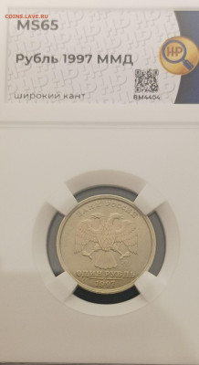1 рубль 1997 ММД, Широкий кант, ступенька. MS65 - IMG_20240218_230734