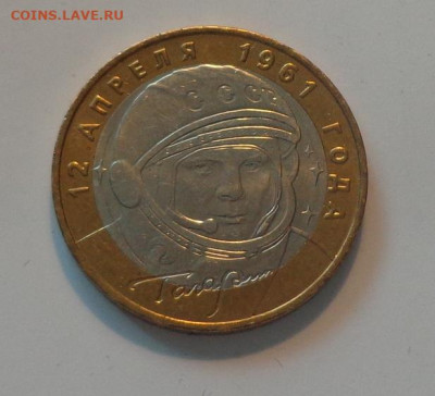 10 рублей 2001 ГАГАРИН ММД до 25.02, 22.00 - Гагарин_1.JPG