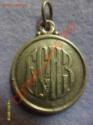 Юбилейная медаль БСМЗ 1856-1906 год.Серебро - SAM_0763.JPG