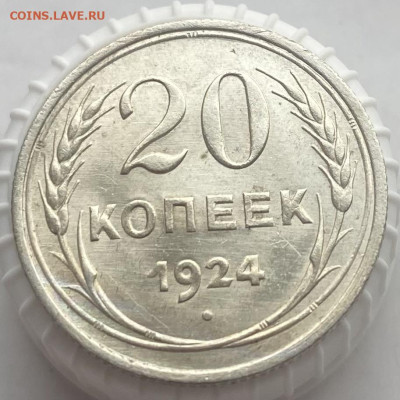 Куплю билон 10-15-20 коп 1924г. и 10 коп 1921г. в UNC - IMG_0857