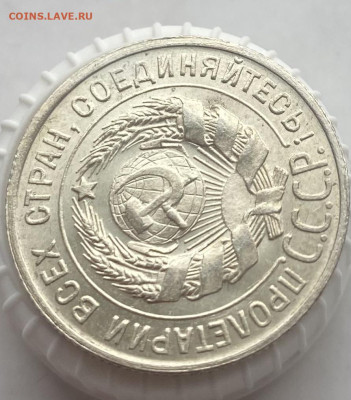 Куплю билон 10-15-20 коп 1924г. и 10 коп 1921г. в UNC - IMG_0859