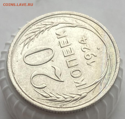 Куплю билон 10-15-20 коп 1924г. и 10 коп 1921г. в UNC - IMG_0860