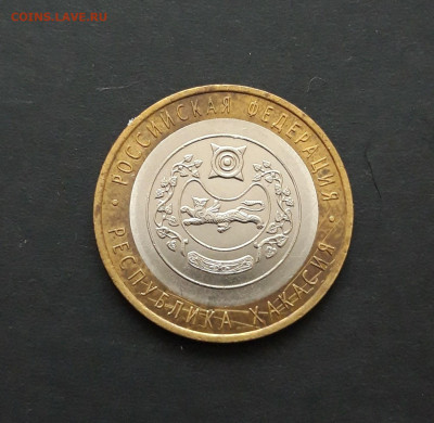 10 РУБЛЕЙ 2007г. ХАКАСИЯ. До 25.02. Н2 - 20240121_081713.JPG