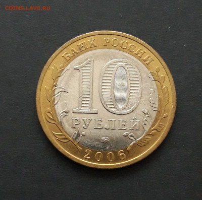 10 РУБЛЕЙ 2006г. САХАЛИНСКАЯ. До 25.02. Н2 - 20240121_001051.JPG