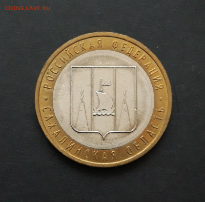 10 РУБЛЕЙ 2006г. САХАЛИНСКАЯ. До 25.02. Н2 - 20240121_001043.JPG