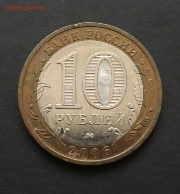 10 РУБЛЕЙ 2006г. БЕЛГОРОД. До 25.02. Н2 - 20240120_235601.JPG