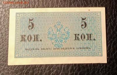 5 копеек 1915 aUNC до 24.02 22.00 - IMG_20240219_102153