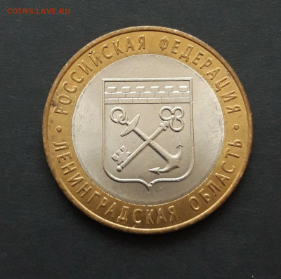 10 РУБЛЕЙ 2005г. ЛЕНИНГРАДСКАЯ. До 25.02. Н2 - 20240120_235115.JPG