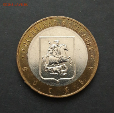 10 РУБЛЕЙ 2005г. МОСКВА. До 25.02. Н2 - 20240120_234404.JPG