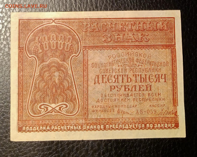10000₽ 1921 до 24.02 22.00 - IMG_20240219_102102