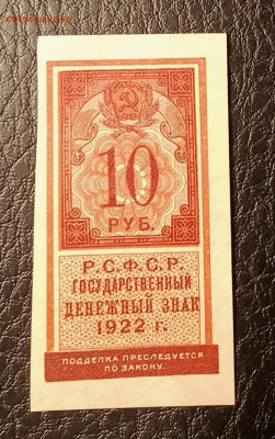 10₽ 1922 aUNC тип марки до 24.02 22.00 - IMG_20240219_101748