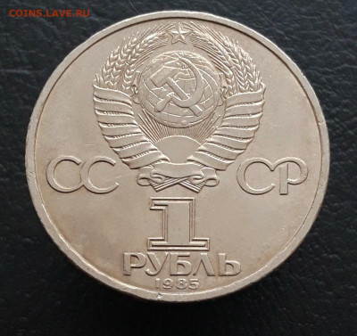 1 РУБЛЬ 1985. ФЕСТИВАЛЬ. До 25.02. - 20231208_212902.JPG