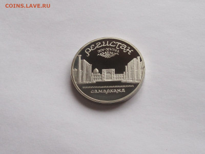 5 рублей 1989 Регистан ПРУФ - IMG_7737.JPG