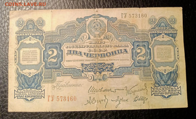 2 червонца 1928 5 подписей до 24.02 22.00 - IMG_20240219_101327