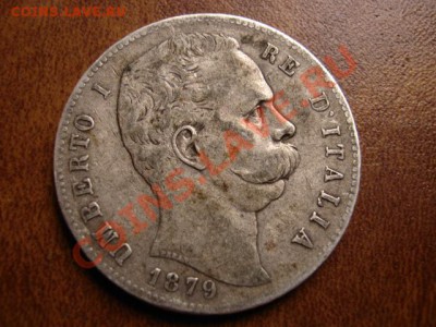 Италия 5 лир 1879 Умберто I серебро до 14.01.12 в 15.00 М - IMG_1734