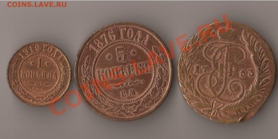 1-5коп. 1763-1910г. до 14.01.2012 22.00 по МСК - 1