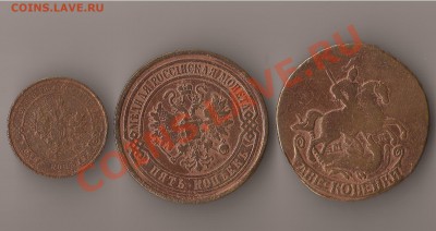 1-5коп. 1763-1910г. до 14.01.2012 22.00 по МСК - 2