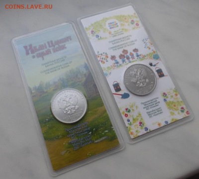 25 р., Царевич + Антошка, цвет., 2 шт., до 21.02 22-00 - P1120880.JPG