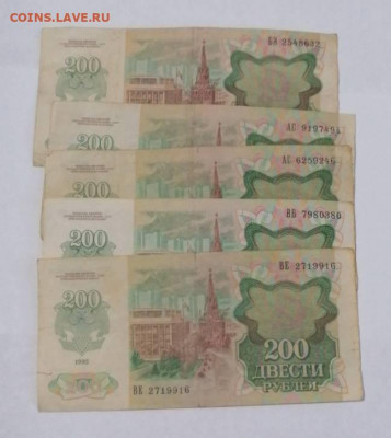 200 р 1992Г. Ленин 5 шт - 1708339939906