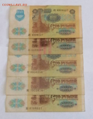 100 р. 1992 г. 5 шт - 1708337658271
