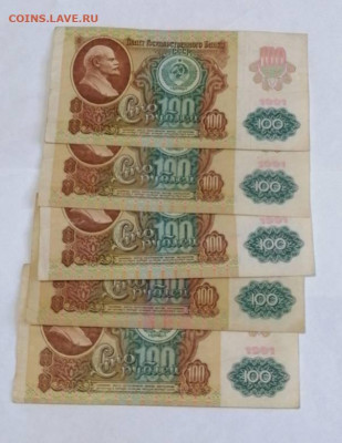 100 р. 1992 г. 5 шт - 1708337708283